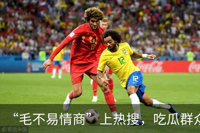“毛不易情商”上热搜，吃瓜群众没必要断章取义 | 新京报快评